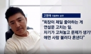 “고영태, 한국관광공사 자회사 펜싱팀 감독에 고교 선배 앉혀”