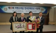 이근민 대구대 교수, 자랑스러운 한국장애인상 수상