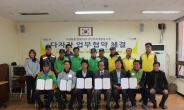 정릉3동 주민센터, ‘멧돼지 퇴치’ 전쟁…다자간 업무협약