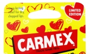 광동제약, 카멕스 립밤 ‘I ♥ CARMEX’ 리미티드 에디션 출시