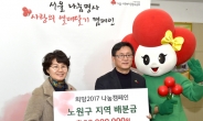 [포토뉴스] 서울 노원구, 따뜻한 겨울나기 사업 배분금 전달식