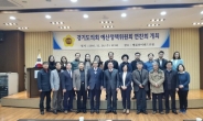 경기도의회, ‘예산분석 능력향상 토론회’ 개최
