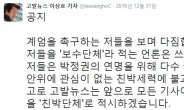 ‘박사모’ 계엄령 촉구에 분노한 이상호 기자 “보수단체는 친박단체”