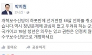 박지원 “개혁보수신당 수구보수신당으로 개명하라” 일침