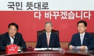 새누리당→자유한국당…5년만에 당명 교체