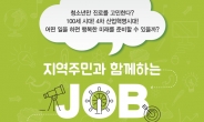 마포구, 주민 취업 돕는 ‘잡 토크 콘서트’ 개최