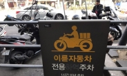 [오토바이 주차전쟁 ①]퀵 오토바이vs 출근용 스쿠터…전쟁터 된 포켓 주차장