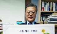 [포토뉴스] 대선주자 5인 “상대방 비방 않겠습니다”…선플선언문 서명