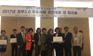 용인시, ‘정부 3.0우수사례 경진대회’ 2개상 수상