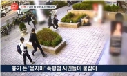 ‘낙성대 묻지마 폭행’ 50대男 징역 4년…누리꾼 “병이 벼슬” 분노