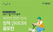 서울시 “젊은 아이디어로 자전거 정책 만들어요”