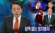 최일구 앵커 5년만의 컴백…MBN ‘뉴스8’ 주말뉴스