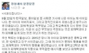 아들 과거 성추행 사건 보도에…정청래 SNS에 사과문