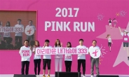 아모레퍼시픽, ‘2017 핑크런 서울대회’ 열었다