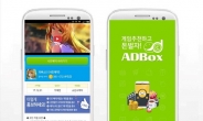학생 꿀알바 인기 어플 애드박스, 모바일게임 기대작 '리버스D' 캠페인 추가