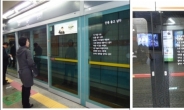 [숫자로 읽는 서울] 시민 91% 지하철 승강장 詩 만족…“수준 낮다” 일부 지적