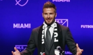 베컴, 2500만弗에 ‘구단주 꿈’美MLS 구단 운영권 공식 승인