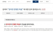 “장자연 사건 진실 밝혀달라” 靑국민청원 14만명 돌파…이번엔 ‘억울함’ 밝혀질까
