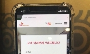 SKT, 통신장애 보상액 개별 공지…‘티월드’ 등서 확인