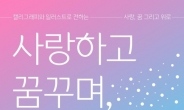 마음을 따뜻하게…서울시설공단, 캘리그래피ㆍ일러스트 전시