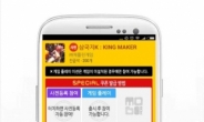 모비, 모바일게임 신작 ‘삼국지K: 킹메이커’ 스페셜 사전예약 쿠폰 추가