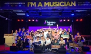 충남음악창작소, 지역뮤지션 발굴 프로젝트 ‘I’M A MUSICIAN‘ 오디션 개최
