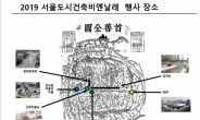 ‘제2회 서울도시건축비엔날레’ 내년 9~11월 개최…‘집합도시’ 주제