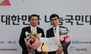 SK인천석유화학, 나눔국민대상 보건복지부 장관상 수상