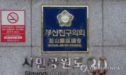 ‘어린이집 대표 겸직’ 한국당 구의원 제명 결정
