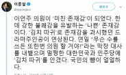 이종걸, 이언주 저격…“‘김치따귀’ 드라마 주인공 연상”