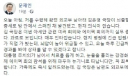 ‘문대통령 순방 수행’ 외교부 김은영 국장 쓰러진 채 발견