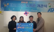 한국수력원자력, 포항시 빛살지역아동센터 ‘희망나래 도서관’ 개관