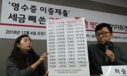 낯부끄러운 국회의원 26명…영수증 중복 제출로 예산 1억5000만원 빼돌려