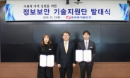 한국동서발전, ‘중소기업 정보보안 기술지원단’ 발대식