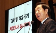 北, ‘KT 부정채용’ 한국당 맹비난…“청년들 분격 자아내”