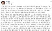 이언주 “당장 한국당 입당계획 없다”