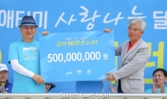 애터미의 사랑 나눔 달리기 ‘애터미런’, 2회 행사에서 수익금 전액 기부