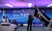 한국공인중개사협회, 박용현 신임 회장 취임식 개최