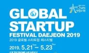 창업인들이 대전에 몰려온다…2019 글로벌 스타트업 페스티벌 5월 21일 개최