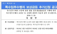 첩보부대 특수임무자 보상금 신청마감 11월까지 연장