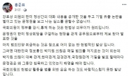 홍준표, 강효상 ‘기밀유출’에 “박지원은 매일 범죄 저지르나?”