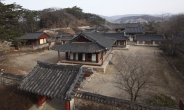 ‘한국의 서원’ 유네스코 세계유산 등재