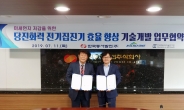 한국동서발전, 미세먼지 저감 기술 개발 업무협약
