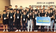 [포토뉴스] LH, 소셜벤처 창업성장 지원금 전달식