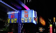 '회식 단골코스' 노래방 내라막길…2011년 정점찍고 감소추세