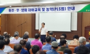 울산 중앙농협, 농업인 영농교육으로 조합원 실익 증진