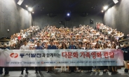 한국동서발전, 다문화가정 300명에 영화 관람 지원