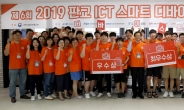 경과원, ‘2019 ICT 스마트 디바이스톤’ 성황 개최