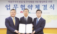 LH·전주시 ‘저층주거지 빈집·주거재생 사업 활성화’ 업무협약