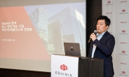 에퀴닉스 한국 첫 데이터센터 상암에 오픈